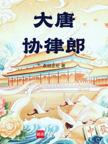 Xielu Lang of Tang Dynasty