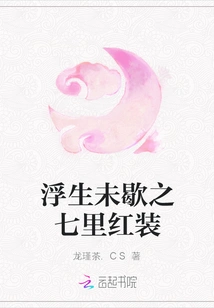 The Floating Life Has Not Rested: Seven Miles Red Dress