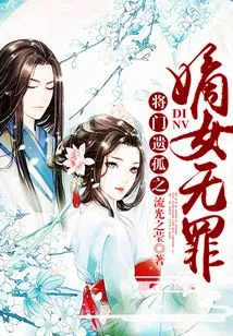 The Daughter of the General's Orphan is Not Guilty