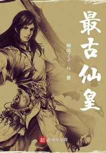 The Most Ancient Immortal Emperor