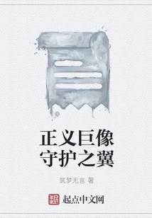 Guardian Wings of the Colossus of Justice