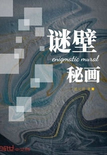 Mystery Wall Secret Painting