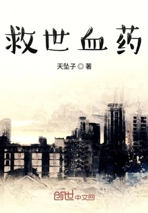 Life-saving Blood Medicine