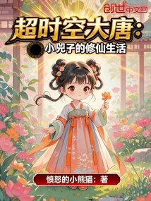 The Tang Dynasty Beyond Time and Space: Xiao Sizi's Immortal Life