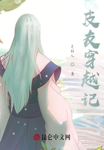 Time Travel Story of Leather Friends