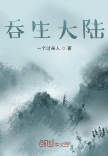 Swallowing the Continent