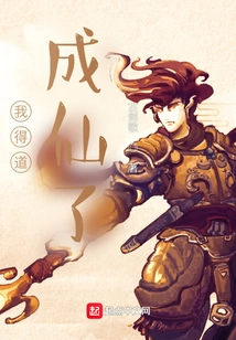 I Have Become an Immortal