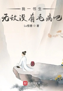 There's Nothing Wrong with Me Being an Invincible Scholar, Right?