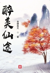 Drunk Beauty Fairy Road