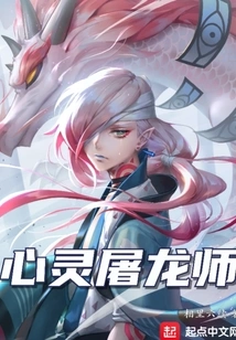 Psychic Dragon Slayer