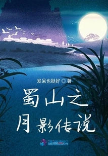 The Legend of Moon Shadow in Shushan Mountain