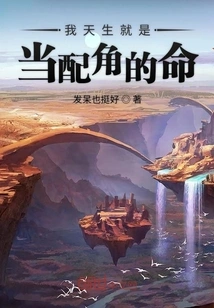 I Was Born to Be a Supporting Actor