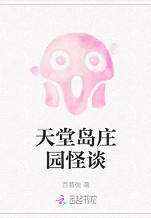 The Ghost Story of Paradise Island Manor