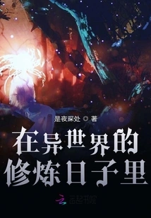 In the Days of Training in Another World