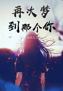 Dream About You Again