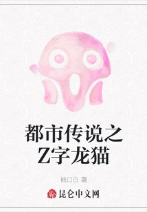 Urban Legend: Z-shaped Totoro