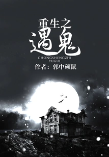 Rebirth and Ghost Encounter