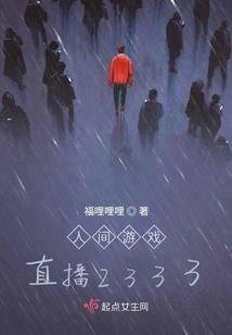 Human Game Live 2333