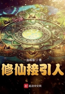 Cultivating Immortals and Attracting People