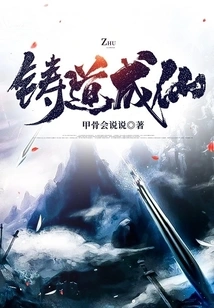 Forging the Path and Becoming an Immortal