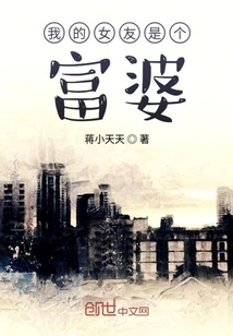 My Girlfriend is a Rich Woman