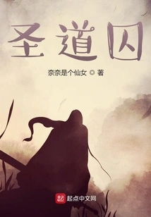 Prisoner of the Holy Way