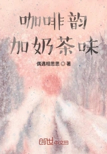 Milk Tea Flavor with Coffee Flavor