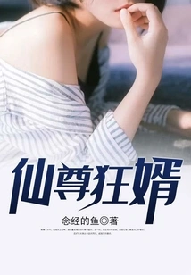 Immortal Crazy Son-in-law