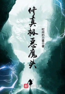 Cultivation Extreme Demon Head