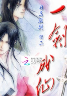 Yijian Becomes Immortal