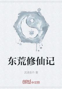 Eastern Wilderness Cultivation of Immortality