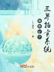 I Have a Three World Auction System