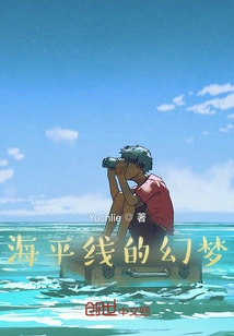 Dreams of the Horizon