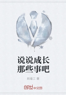 Let's Talk About Those Things Growing Up