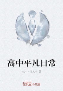 Ordinary Daily Life in High School