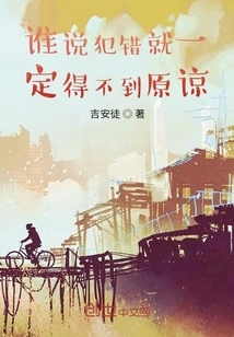 Who Says You Will Never Be Forgiven If You Make a Mistake?