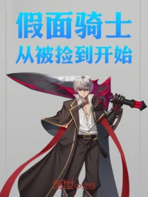 Kamen Rider: from Being Picked Up