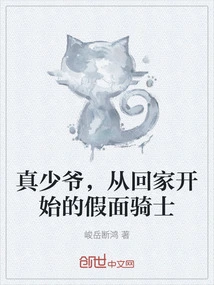 True Master, Kamen Rider Starts from Home