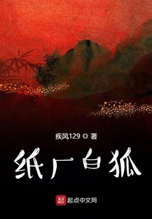 Paper Mill White Fox