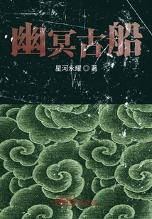 Netherworld Ancient Ship