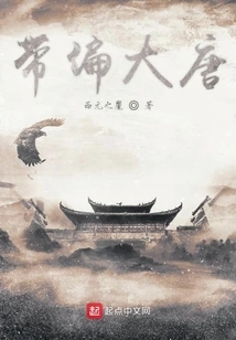 Taking a Bias Towards the Tang Dynasty