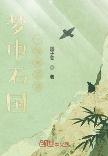 Monk Shi Guoyi Solved the Disaster in the Dream