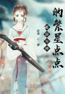 The Starry Sky of Stars and Gods