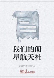 Our Langxing Aerospace Society