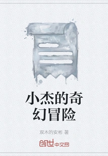 Xiaojie's Fantasy Adventure