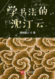 Shen Tingyun Who Studies Calligraphy