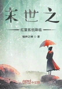 The Red Alert System of the Apocalypse is Coming