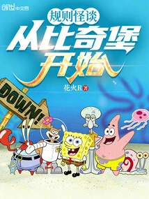 Weird Tales of Rules: Starting from Bikini Castle