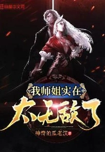 My Senior Sister is so Invincible