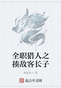 Hunter: Beating the Eldest Son of an Enemy Guest